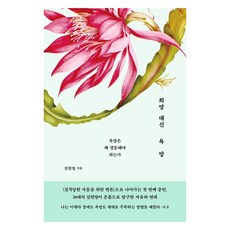 慾望取代希望(大字版圖書), 青林, 金元英