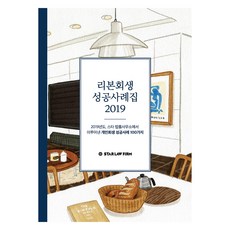Jisikgwagamseong Reborn個人重整成功案例集 2019, Star法律事務所出版部, 知識與感性#