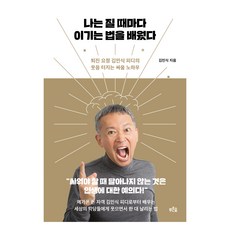 我從失敗中學會致勝之道 大字書, 青林, 金民植