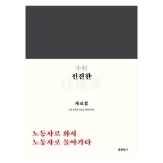 友村全瑨漢資料集, 友村全瑨漢資料集編輯委員會, 玄岩社