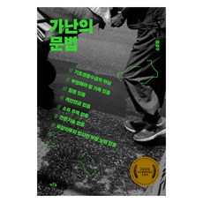 prunsoop 貧窮的文法 大字書, 蘇準哲