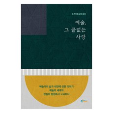 藝術 永無止境的愛, 등작, 夢想工作室