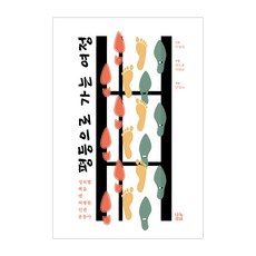 走向平等的旅程：打破性別歧視高牆的旅行社職員人權運動史, 閔敬子, Nanok