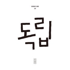 獨立半精裝, 編輯部, 民音社