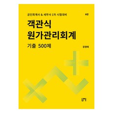 NauPeobeulrisyeo 選擇題成本管理會計歷屆試題500題