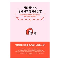 我拒絕 「社區傻瓜哥哥」這樣的稱呼(大字體書), 青林, 柳承妍