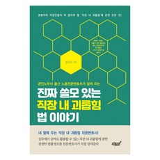 Jisikgwagamseong 真正實用的職場霸凌法律故事：由公認勞務師出身的勞動法專業律師為您解說, 宋度仁