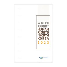 White Paper on Human Rights in North Korea(2023), 李宇泰, 韓國統一研究院