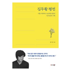 金斗煥評傳, 洪基元, 另一本書