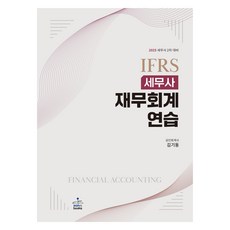2025 IFRS 稅務師財務會計練習, 賽姆圖書