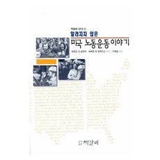 不為人知的美國勞工運動故事, 理查·O·波以爾, 赫伯特·M·莫雷斯, 書籤