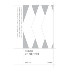 鄭大尉的軍事法律故事, 達乭書坊, 鄭宇民