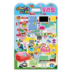 아이좋아 스티커: 우리집, 고은문화사