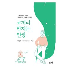 觸摸大象的人生, 印地圖書, 李根厚