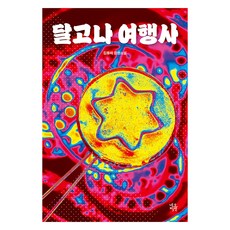 NeoPiksyeon 椪糖旅行社, 金東河