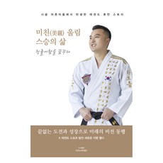 美親的迴響 師者的人生, 經濟時代21, 朴泰桓