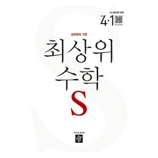 didimdol 2025 頂尖S 參考書, 數學, 初級 4-1, 墊腳石教育(學習), 1