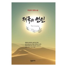 帝國的戀人, 朴成河, 韓松媒體