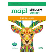 heemangedu Mapl教科書 共同數學1(2025), 數學(共同數學1), 全學年