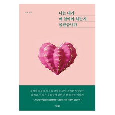 我不知道自己為何而活(大字書), 고요, Analog(글담)