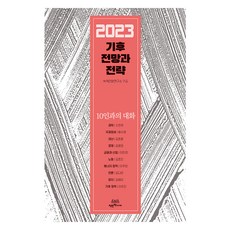 Cooperative 2023氣候展望與策略, 綠色轉型研究所