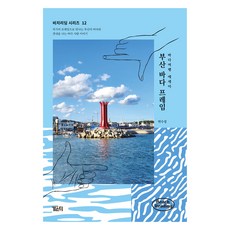 부산 바다 프레임, 박수정, 가온데