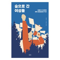 走向森林的女性們 大字書, 野地, 吳艾莉, 具廷恩