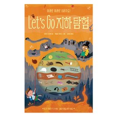 Let's Go 地下探險, 無, 寶林