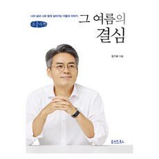 那個夏天的決心 大字體書, 金基杓, 橄欖圖書