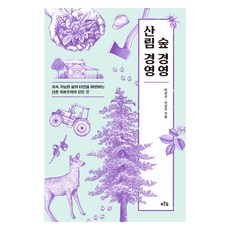 森林經營 林業管理 大字書, 綠森林, 馬相圭, 李康五