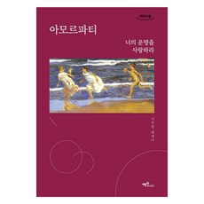 Amor Fati 大字體書, 麥克斯媒體, 李周香