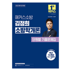 2025 金廷禧 消防學概論 分章節考古題 修訂版, 駭客消防