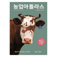 農業地圖集：關於歐盟農業的數據與事實, 小即是美, 海因里希·伯爾基金會