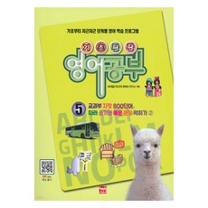 기초탄탄 영어공부 5, 5권, 현보문화, 바새글미디어콘텐츠연구소