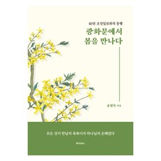 MAKINGBOOKS 在光化門遇見春天, 宋亨穆