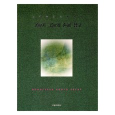 陰影牽著陰影的手, 隨筆與批評社, 9791159332579