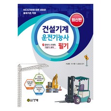 kkwbooks 營建機械操作技術士筆試