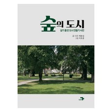 森林城市, 本, 諸宗吉