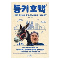 唐吉訶德 韓文版 + 英文版 套組 全2冊, 林澤, 書本神話