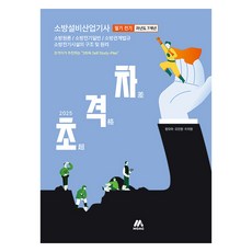 Moag 2025 超差距 消防設備產業技師 7年份歷屆試題 筆試 電氣 最新修訂版