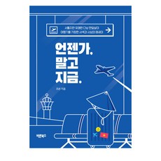 Barunbooks 不是某天 而是現在.：偽裝成生疏卻愉快的峴港一個月生活遊記的思索與私心散文, 趙思完