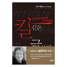 칼 같은 글쓰기