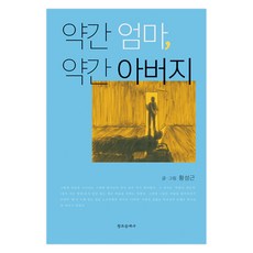 Cjmy 有點媽媽 有點爸爸, 黃聖根