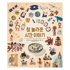 Jinsun 真是驚奇的時間故事