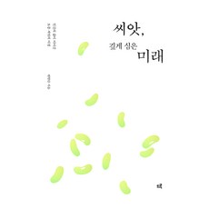 種子 深植的未來 大字書, 德魯, 邊賢丹