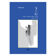 放下 心如江水向下流：作為SK人四十年, 方正圖書, 許寬會