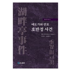 에도가와 란포 호반정 사건, 시간의물레