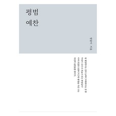 평범예찬, 달그랑출판사, 정담아