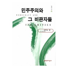 民主及其批判者, 羅伯特·達爾, 文學與知性社