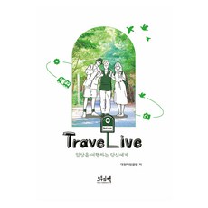 Travelive 旅行生活, 大家的書, 大田農耕俱樂部
